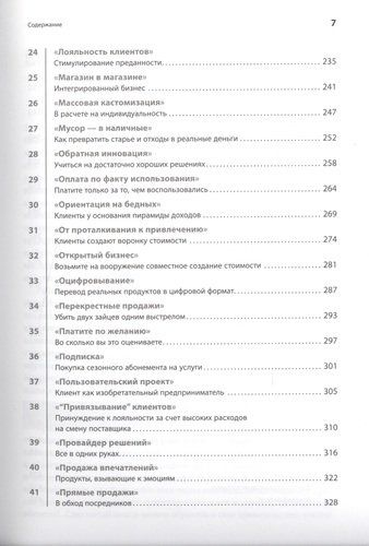 Бизнес-модели: 55 лучших шаблонов | Гассман О.,Франкенбергер К.,Шик М., фото