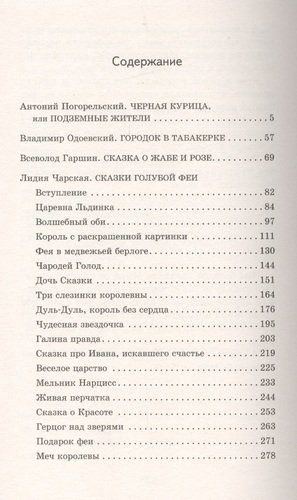 Черная курица. Сказки | Владимир Одоевский, Лидия Чарская, Антоний Погорельский, купить недорого