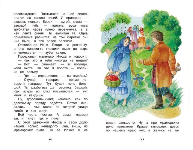 Дудочка и кувшинчик. Сказки русских писателей | Валентин Катаев, Валентина Осеева, Пантелеев Л. И Др., фото № 4