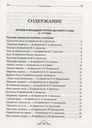 Все-все-все для детского сада | Лев Толстой, Александр Пушкин, Сергей Есенин, arzon