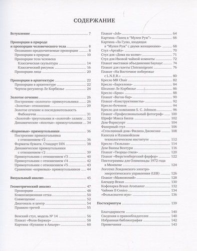 Геометрия дизайна. Пропорции и композиция | Элам Кимберли, sotib olish
