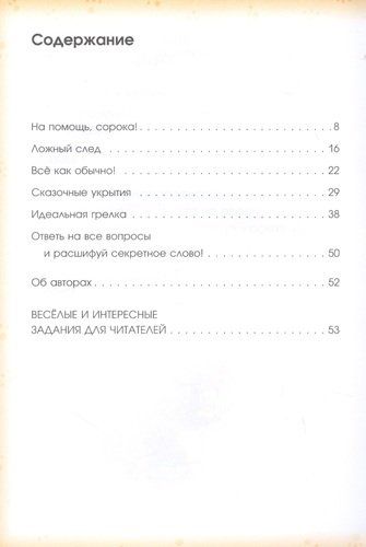 Детективное агентство «Совиный глаз». Куда пропала Бабуля Плюш? | Ульрике Кауп, купить недорого