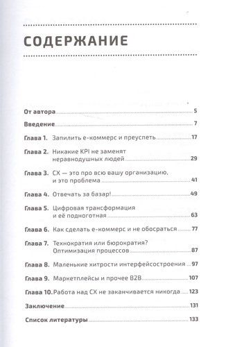 E-commerce: Как завоевать клиента и не потерять деньги | Казакевич Алексей, купить недорого