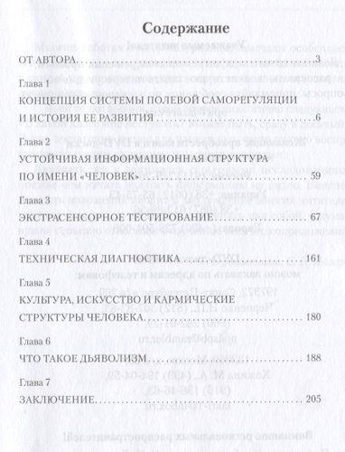 Диагностика кармы-1 (New). Система полевой саморегуляции | Лазарев С., в Узбекистане