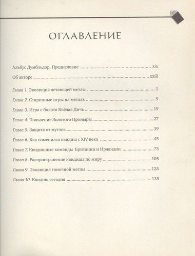 Квидиш сквозь века | Роулинг Джоан Кэтлин, arzon