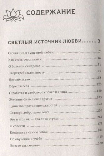 Книга сердца. Светлый источник любви. Боль в твоём сердце. | Лууле Виилма, arzon