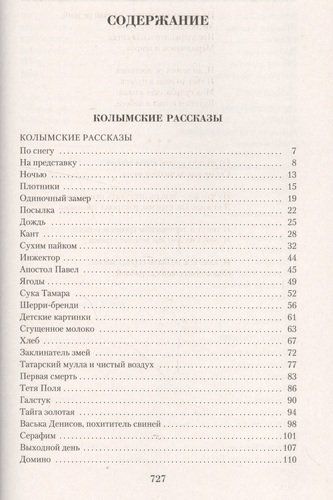 Малое собрание сочинений | Варлам Шаламов, arzon