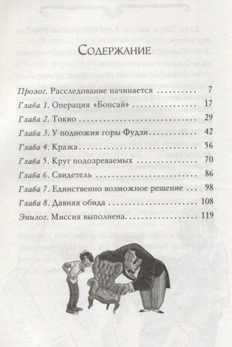 Агата Мистери. Месть на горе Фудзи | Стивенсон Стив, купить недорого