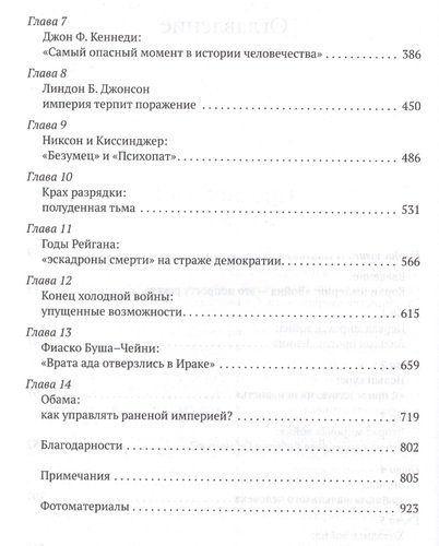 Нерассказанная история США | Стоун Оливер, Кузник П., фото