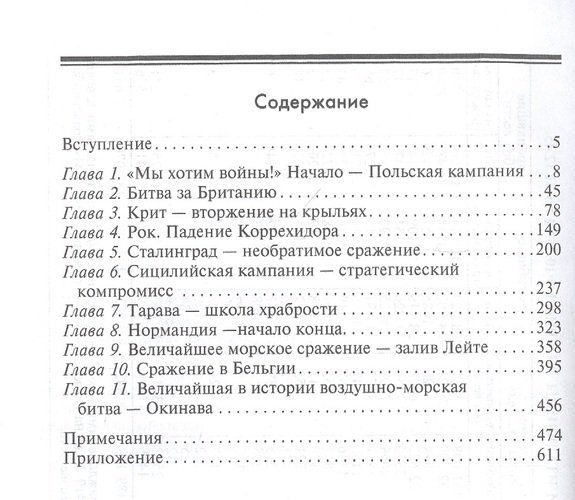 Сражения выигранные и проигранные. Новый взгляд на крупные военные кампании Второй мировой войны | Болдуин Х., купить недорого