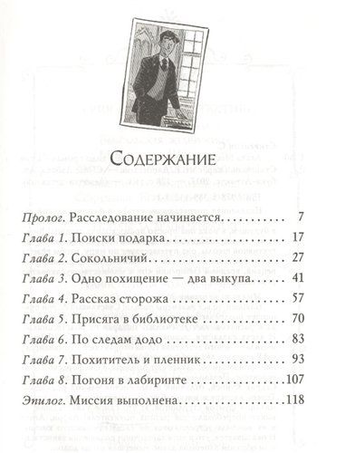 Агата Мистери. Миллион за птицу додо | Стивенсон Стив, в Узбекистане