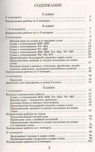 500 контрольных диктантов по русскому языку 1-4 класс | Узорова Ольга Васильевна, Елена Нефедова, фото