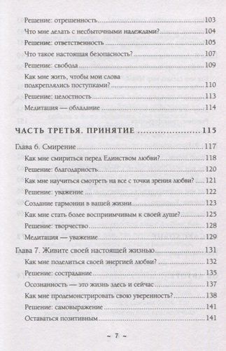 Сила любви. Как открыть вечный источник энергии и исполнить свое предназначение | Праа Ван, фото