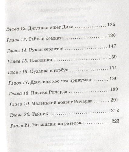 Побег из Совиного гнезда : приключенческая повесть. Книга 8 | Блайтон Энид, фото № 9