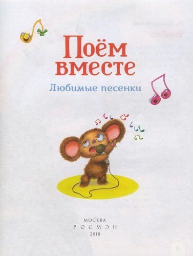 Birga qo‘shiq aytamiz. Sevimli qo‘shiqlar | Yekaterina Karganova, Boris Zaxoder, Sergey Kozlov, фото № 11
