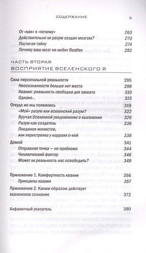 Ты - Космос. Как открыть в себе Вселенную и почему это важно | Дипак Чопра, Минас Кафатос, фото