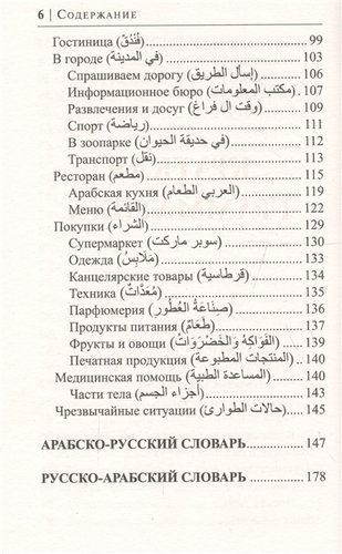 Арабский за 30 дней | Рамиль Шаряфетдинов, фото № 4