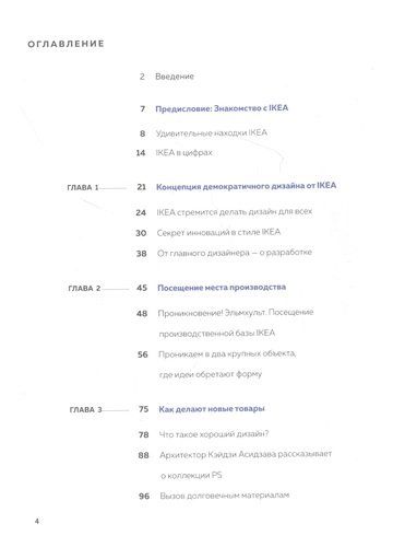 Дизайн ИКЕА. Искусство создания продуктов, которые продаются сами | Nikkei, купить недорого