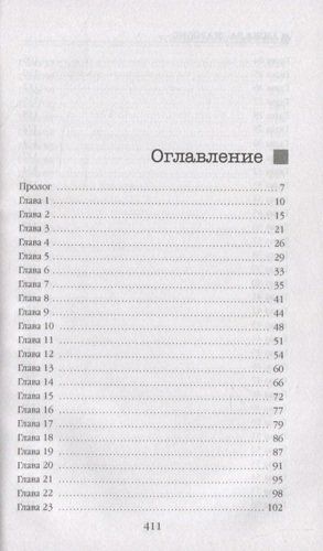 Роковое обещание | Анжела Марсонс, купить недорого