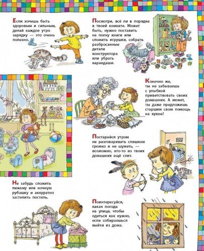 Хорошие манеры. Один день в картинках и в 20 урока | Наталья Крылова, фото