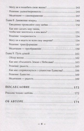 Сила любви. Как открыть вечный источник энергии и исполнить свое предназначение | Праа Ван, фото № 4