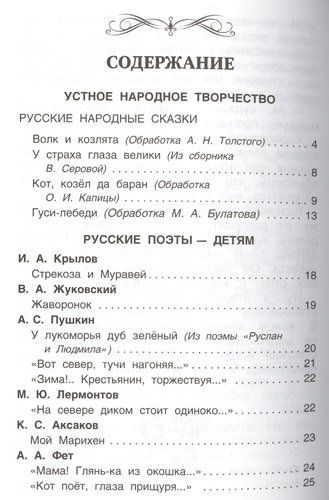 Хрестоматия для внеклассного чтения 1 класс | Владимир Даль, Александр Кушнер, Плещеев Алексей Николаевич, arzon