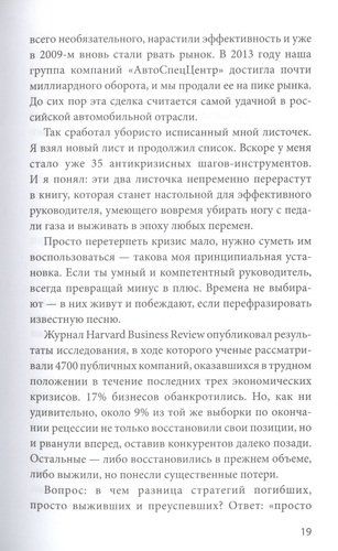 Эффективный или мертвый. 48 правил антикризисного менеджмента | Моженков Владимир, фото № 9