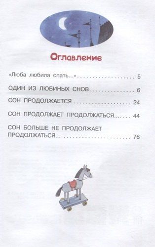 Сон с продолжением | Сергей Михалков, купить недорого