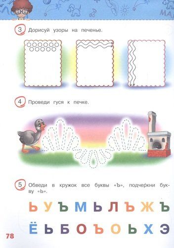 Готовим руку к письму: для детей 4-5 лет | Алла Пономарева, в Узбекистане