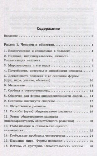 ЕГЭ. Обществознание. Блицподготовка. Схемы и таблицы, купить недорого