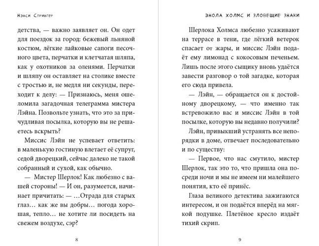 Энола Холмс и зловещие знаки | Нэнси Спрингер, купить недорого