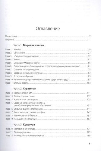 Кто сказал, что слоны не могут танцевать? Жесткие реформы для выживания компании | Герстнер Луис, купить недорого