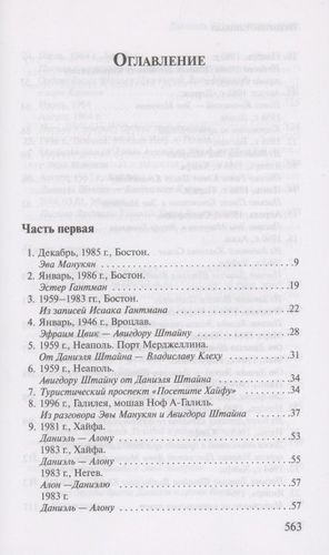 Даниэль Штайн, переводчик | Людмила Улицкая, купить недорого