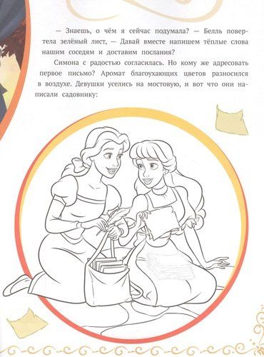 История с наклейками. "Принцесса Disney. Рассказы о настоящей дружбе", в Узбекистане