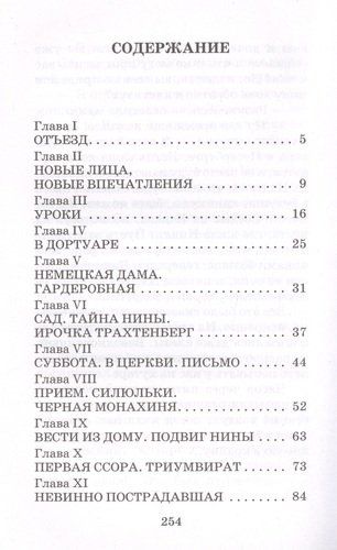 Записки институтки | Лидия Чарская, в Узбекистане