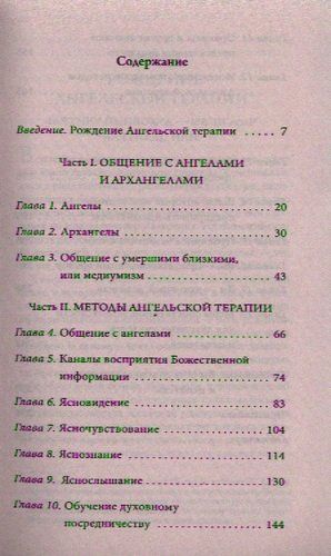 Ангельская терапия: Практическое руководство | Верче, купить недорого