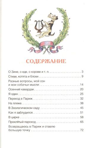 Дневник Фокса Микки | Черный Саша | Саша Черный, купить недорого