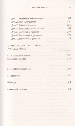 Абсолютная медитация. Путь к осознанной и полной жизни | Дипак Чопра, фото