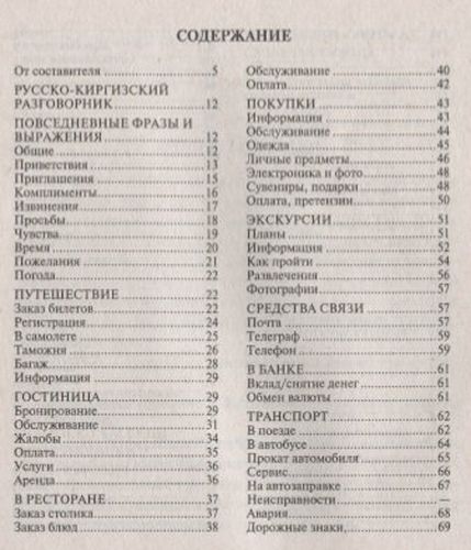 Русско-киргизский, киргизско-русский разговорник | Рахманов, фото № 4