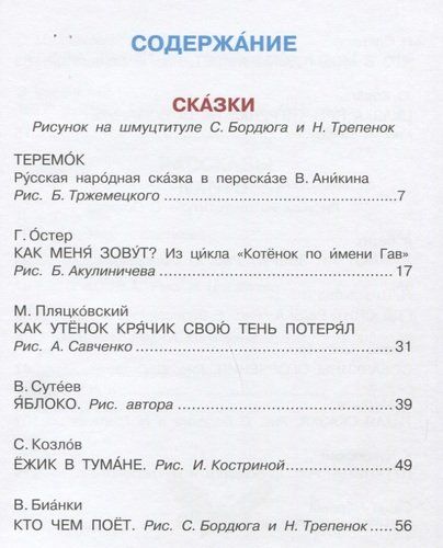 Лучшее первое чтение. Стихи, сказки, рассказы о животных | Самуил Маршак, Сергей Михалков, купить недорого