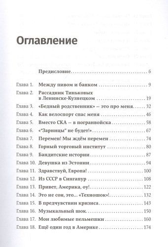 Я такой как все | Тиньков О., купить недорого