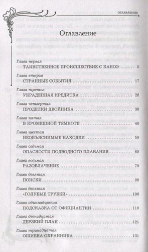 Нэнси Дрю и тайна "Сиреневой гостиницы" | Кэролайн Кин, купить недорого