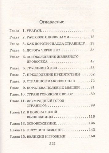 Удивительный волшебник страны Оз | Лаймен Баум, купить недорого