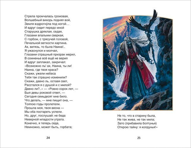 Руслан и Людмила : поэма | Александр Пушкин, в Узбекистане