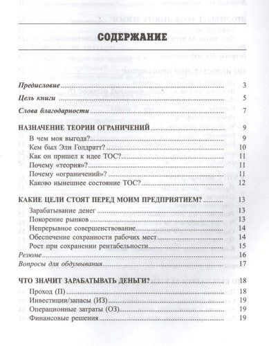 Голдратт и теория ограничений, купить недорого