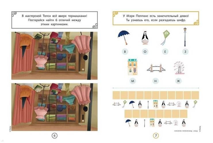 Мэри Поппинс возвращается. Лучшие друзья. Почти идеальные раскраски и игры | Волченко, фото № 4