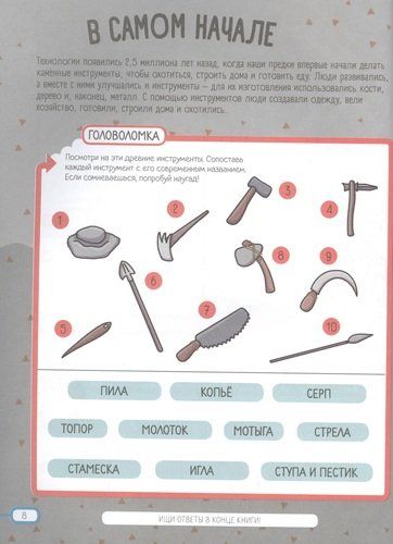 Техника и роботы в играх и головоломках | Клэр Сипи, sotib olish