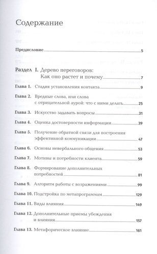 Продажи на 100%. Эффективные техники продвижения товаров и услуг | Иванова Светлана, купить недорого