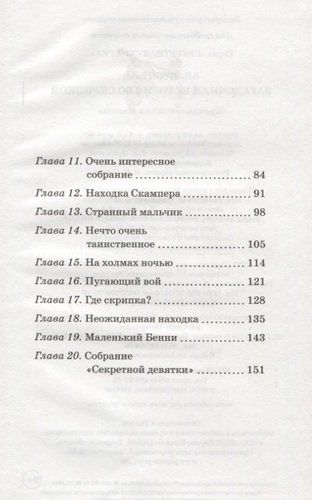 Загадочная история со скрипкой: приключенческая повесть | Блайтон Энид, в Узбекистане