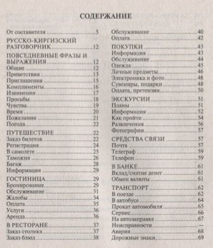 Русско-киргизский, киргизско-русский разговорник | Рахманов, купить недорого